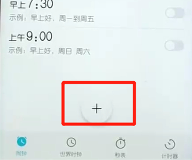荣耀10青春版设置闹钟的具体操作步骤
