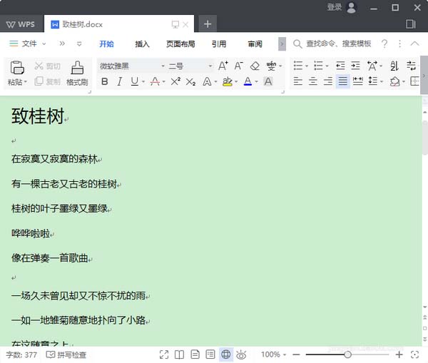 wps2019更换界面皮肤的详细操作流程
