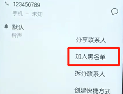 荣耀10青春版设置黑名单的具体操作方法