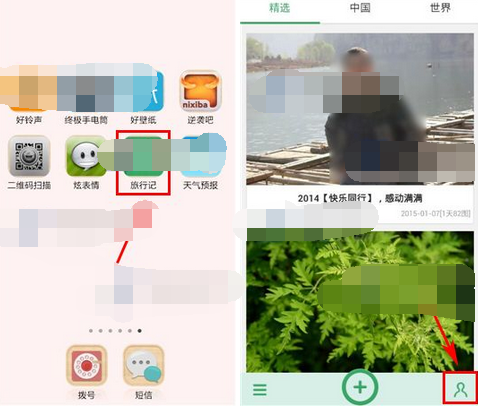 旅行记设置纪念册封面的具体操作方法