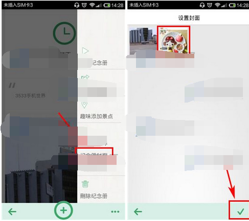 旅行记设置纪念册封面的具体操作方法