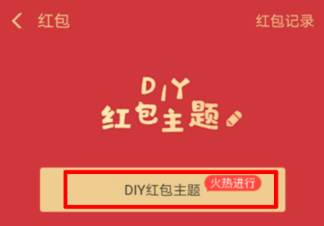 支付宝定制你的红包主题.png