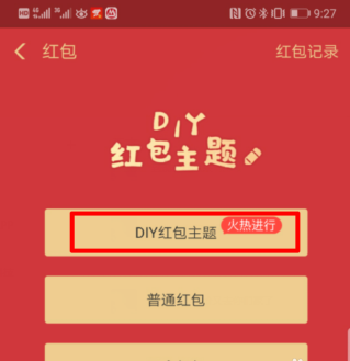支付宝定制你的红包主题.png