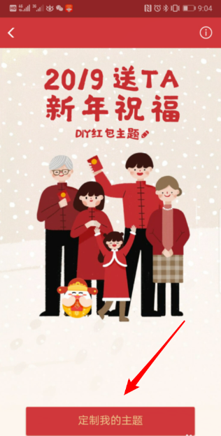 支付宝定制你的红包主题.png