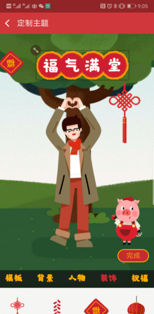 支付宝定制你的红包主题.png