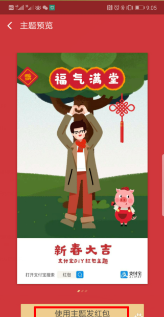 支付宝定制你的红包主题.png