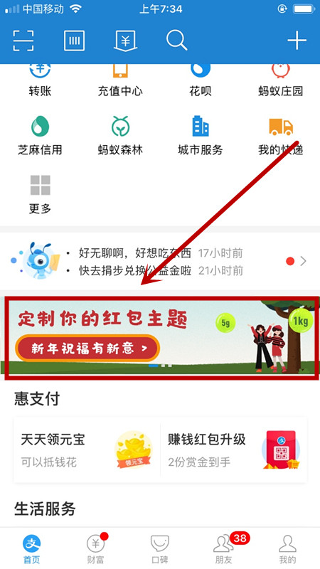 支付宝定制你的红包主题.png