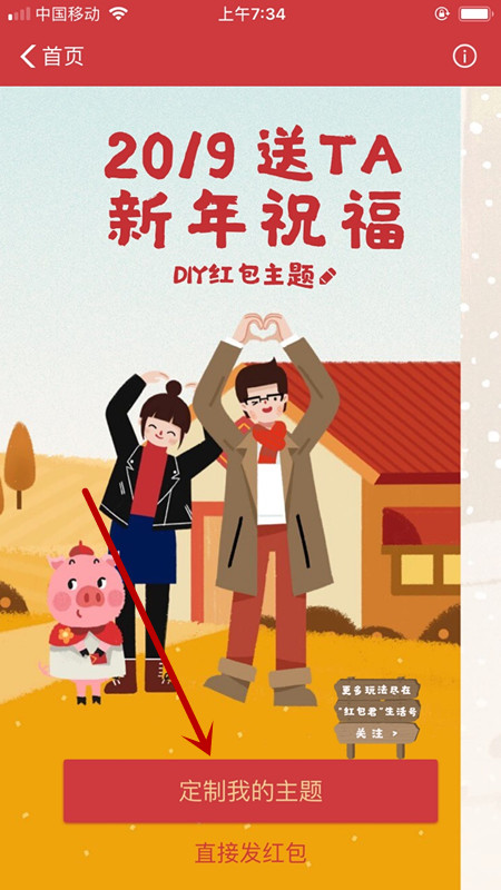 支付宝定制你的红包主题.png