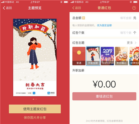 支付宝定制你的红包主题.png
