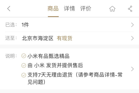 小米有品中退货的具体操作流程介绍