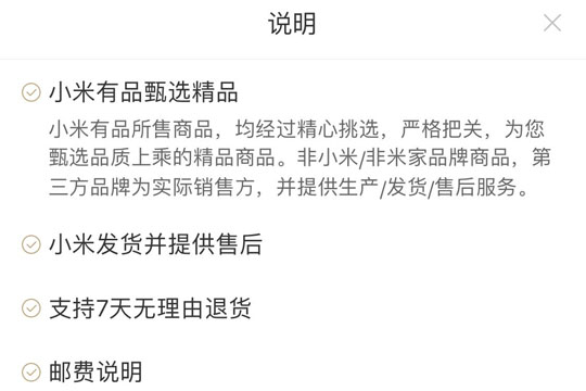 小米有品中退货的具体操作流程介绍