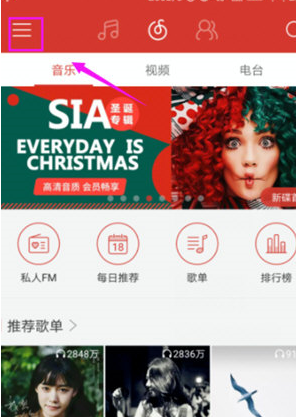 网易云音乐APP中开通会员的具体操作方法