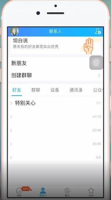 QQ中查看自己是否被删除的具体操作方法