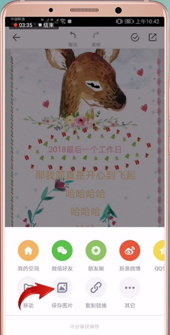 Mori手帐中保存图片的具体操作方法