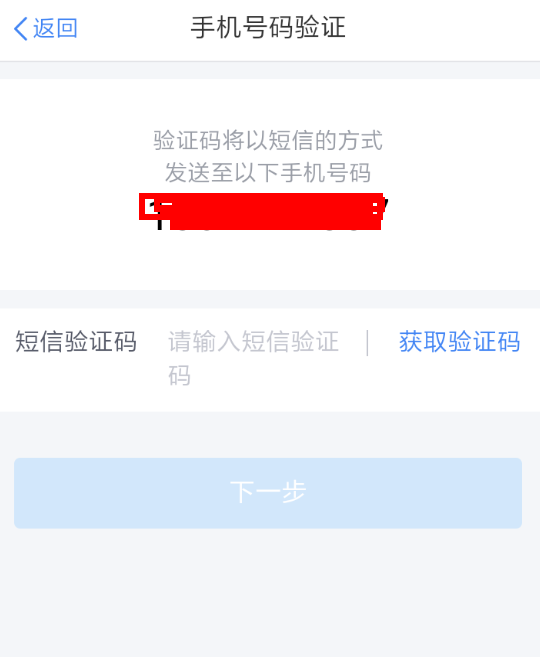 个人所得税app中找回密码的具体操作流程