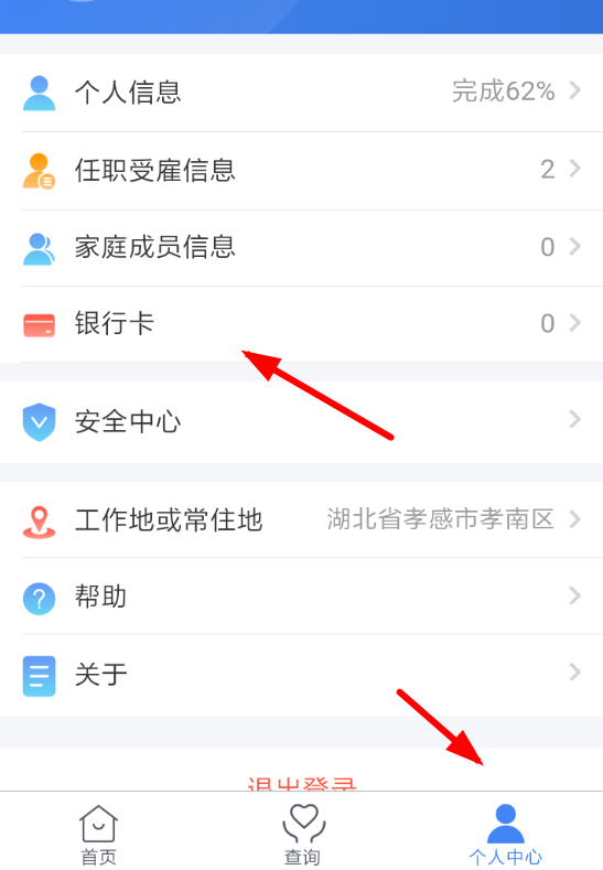 个人所得税app绑定银行卡的具体操作流程