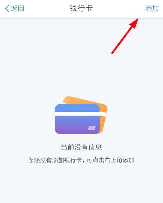 个人所得税app绑定银行卡的具体操作流程
