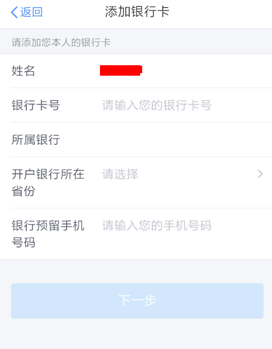个人所得税app绑定银行卡的具体操作流程
