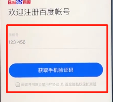 百度app的详细注册流程介绍