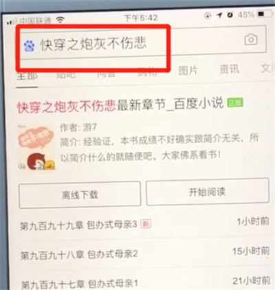 百度APP中收藏的具体操作步骤