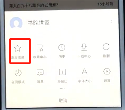 百度APP中收藏的具体操作步骤