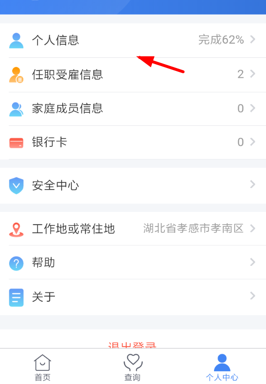 个人所得税app申请税收优惠的具体操作方法