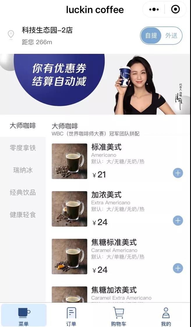 瑞幸咖啡小程序怎么样？瑞幸咖啡小程序介绍！