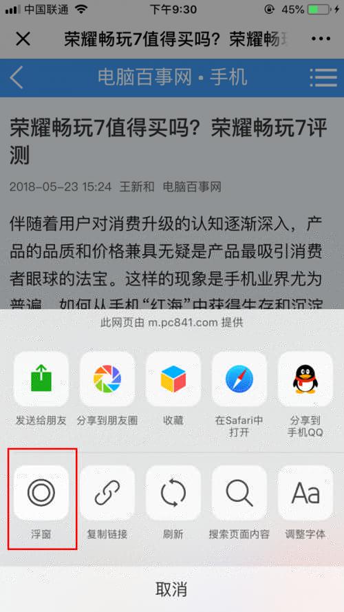 微信文章浮窗怎么打开?微信浮窗功能打开方法一览