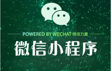 苹果对微信小程序开发有哪些约束?该怎样解决?