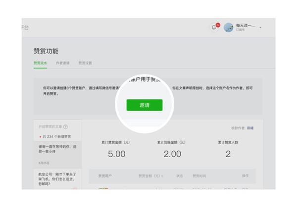微信公众号怎么开启赞赏功能 微信公众号赞赏功能升级