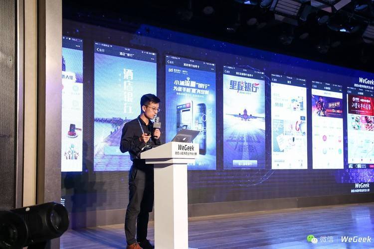 WeGeek 微信小程序职业开发大赛线下决赛，最高获奖120万