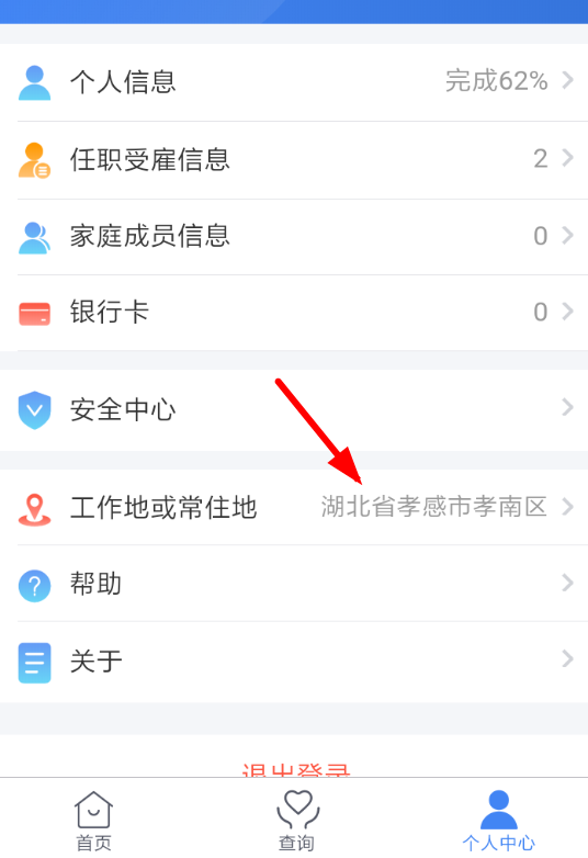 个人所得税app出现不可以联网的具体解决步骤