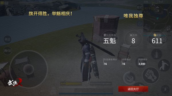 武侠乂怎么夺得五魁