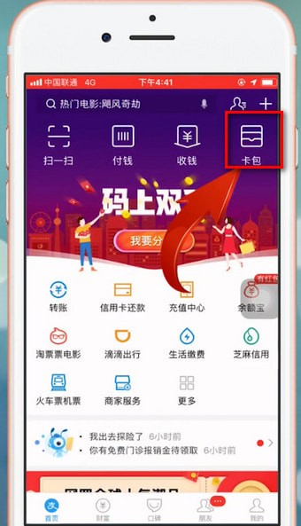 支付宝app中找到电子身份证的具体操作流程
