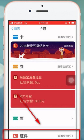 支付宝app中找到电子身份证的具体操作流程