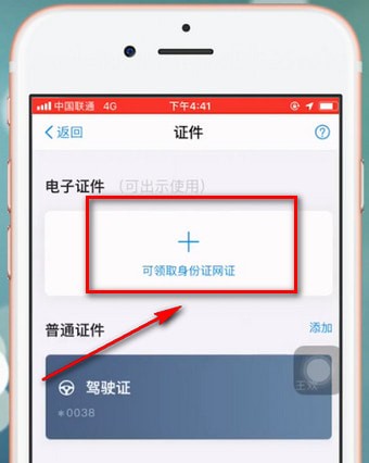 支付宝app中找到电子身份证的具体操作流程