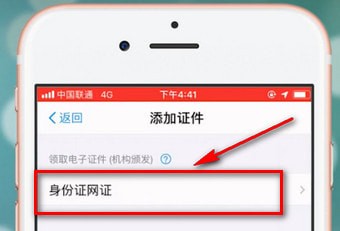 支付宝app中找到电子身份证的具体操作流程