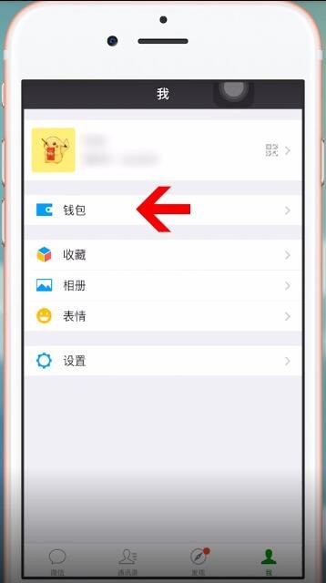 微信设置支付顺序的具体操作方法