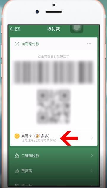 微信设置支付顺序的具体操作方法