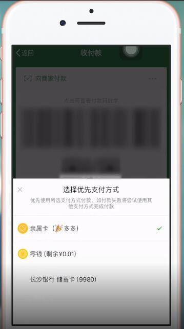 微信设置支付顺序的具体操作方法