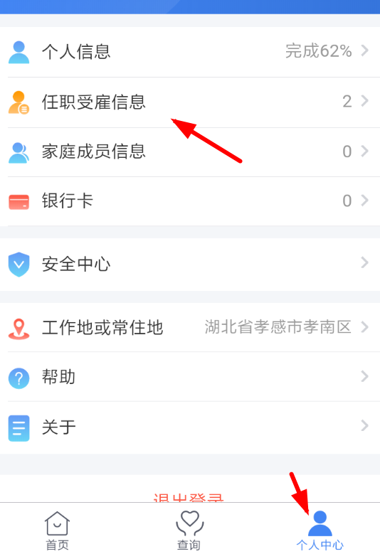 个人所得税app中将单位删除的具体操作方法