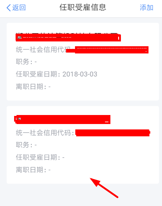 个人所得税app中将单位删除的具体操作方法