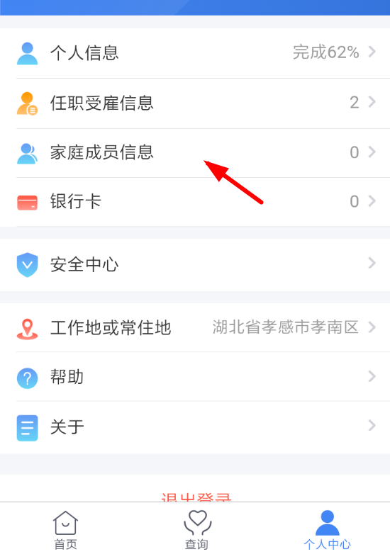 个人所得税app添加家庭成员的具体流程介绍