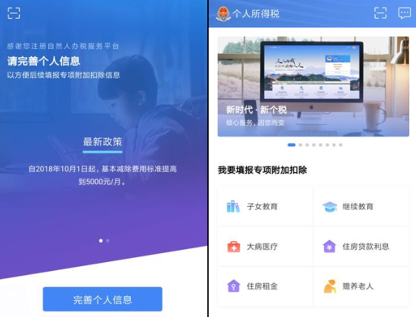 个人所得税app的具体详情介绍