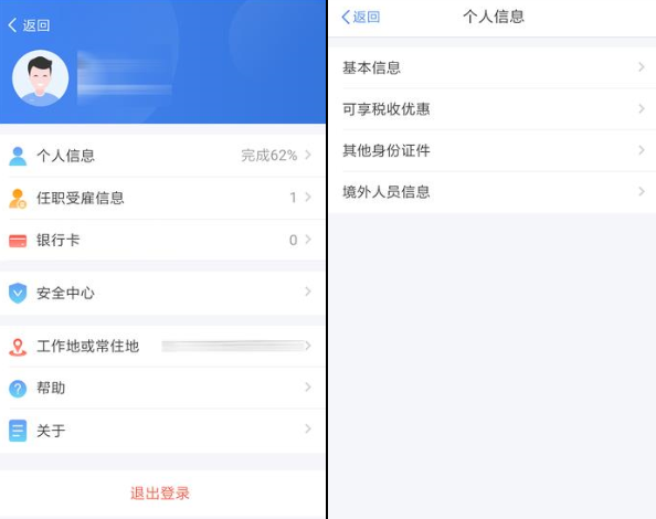 个人所得税app的具体详情介绍