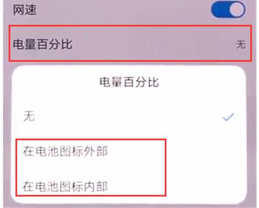 vivonex双屏版设置电量百分比的具体流程介绍