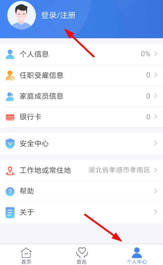 个人所得税app注册账号的具体操作步骤