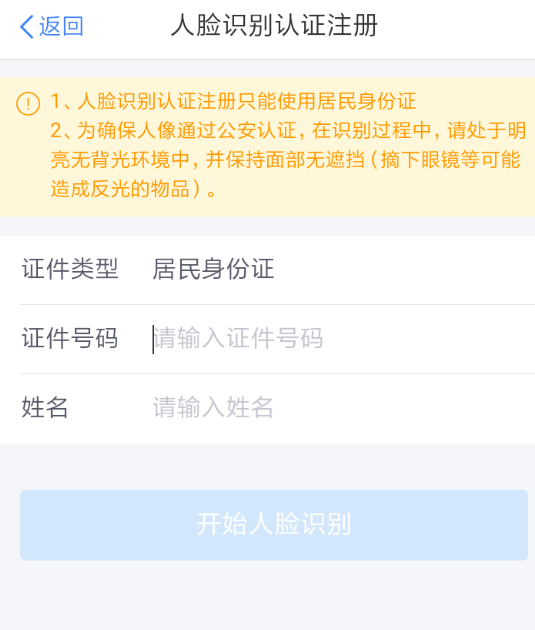 个人所得税app注册账号的具体操作步骤