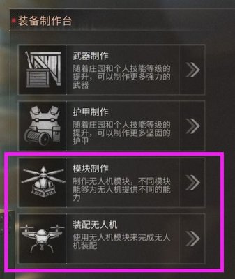 明日之后无人机怎么制作？