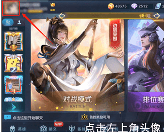 王者荣耀中查看粉丝数的具体操作流程